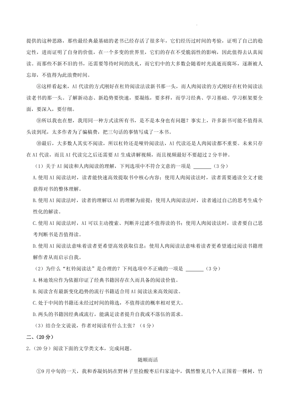 2024-2025学年湖北省武汉市硚口区八年级上学期期末语文试题及答案.pdf_第2页