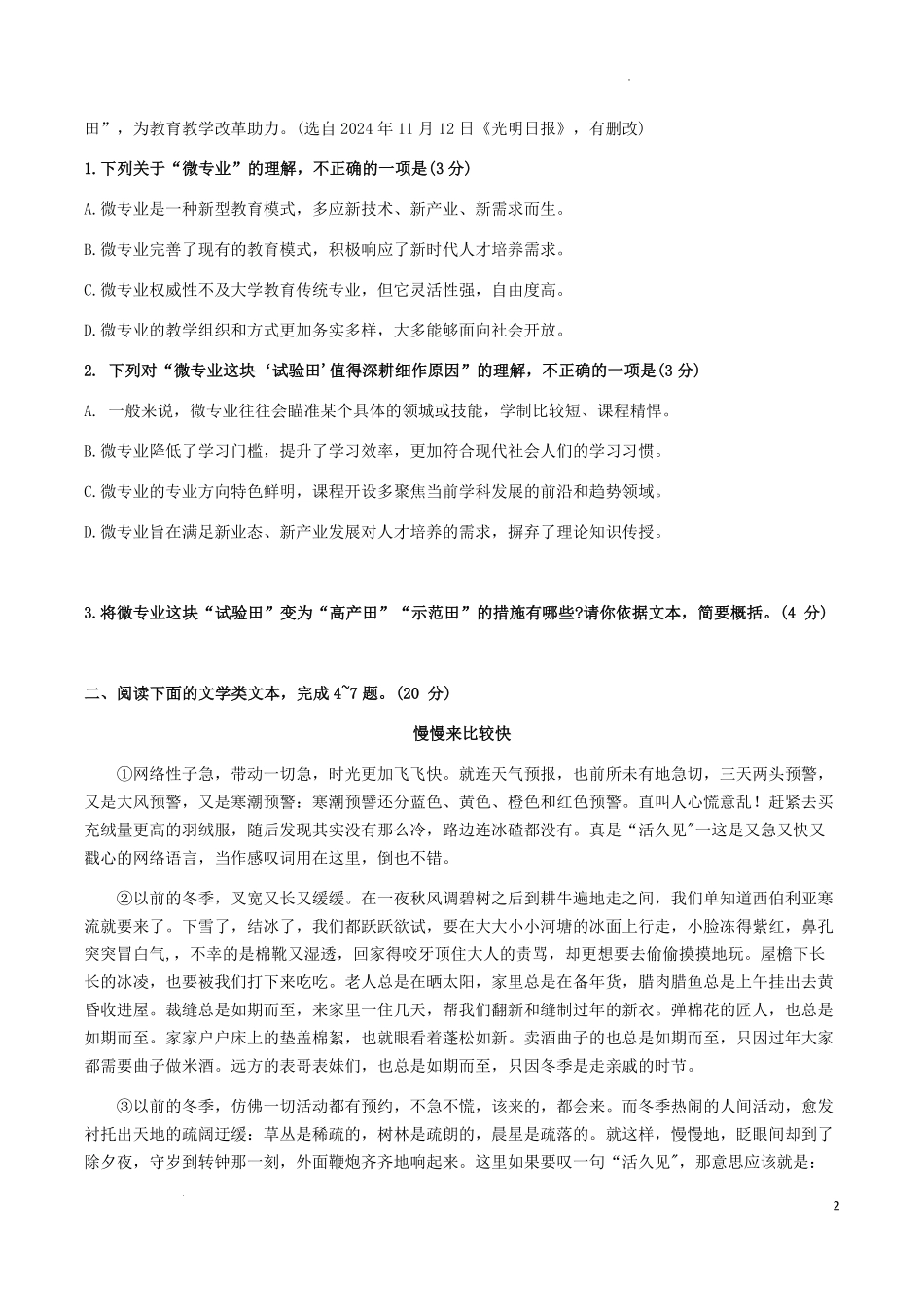 2024-2025学年湖北省武汉市武昌区八年级上学期期末语文试题及答案.pdf_第2页