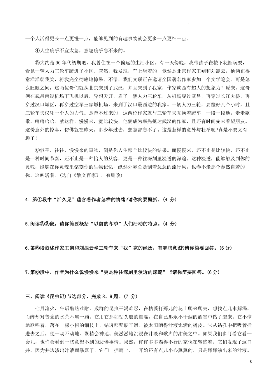 2024-2025学年湖北省武汉市武昌区八年级上学期期末语文试题及答案.pdf_第3页