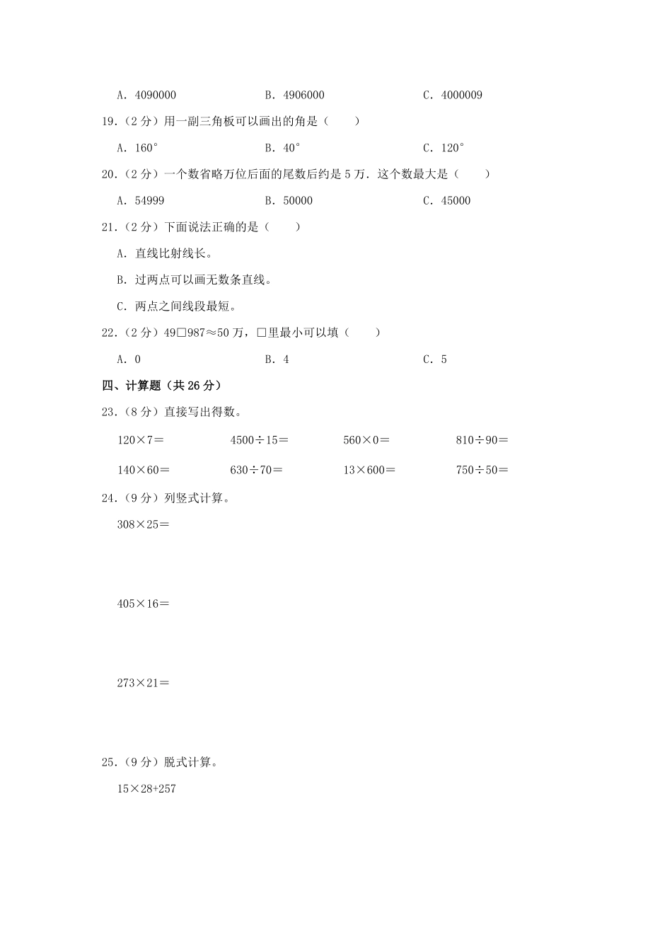 2024-2025学年湖南省衡阳市衡山县前山片四年级上学期期中数学真题及答案.pdf_第2页