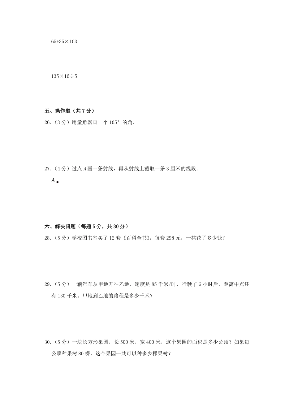 2024-2025学年湖南省衡阳市衡山县前山片四年级上学期期中数学真题及答案.pdf_第3页