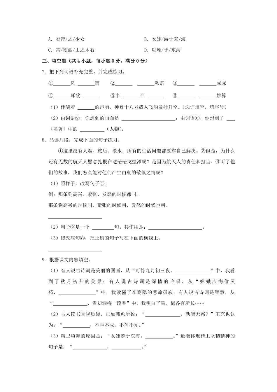 2024-2025学年河南省许昌市长葛市四年级上学期期中语文真题及答案.pdf_第2页