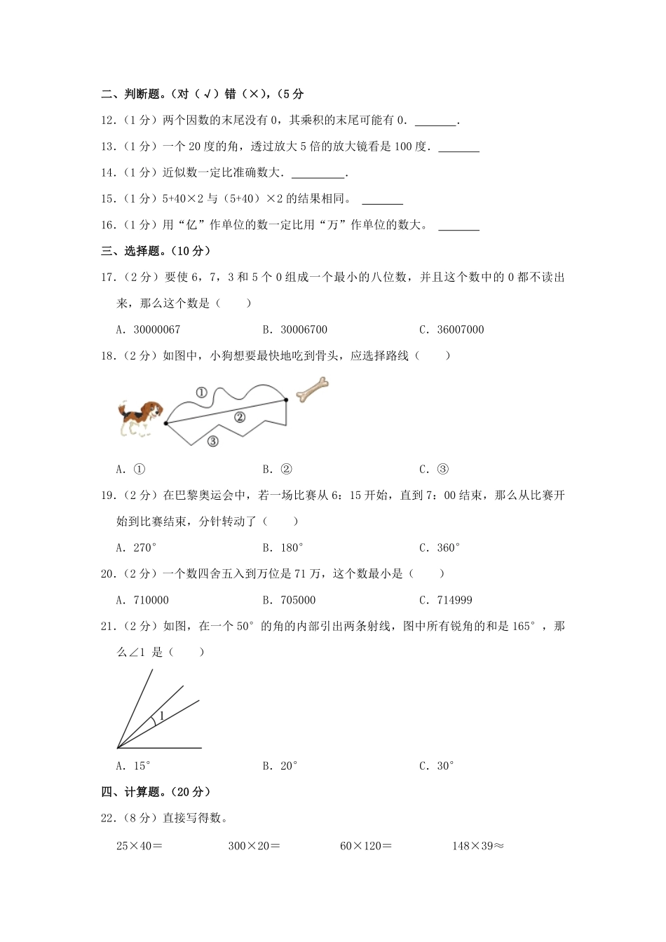 2024-2025学年河南省驻马店市上蔡县四年级上学期期中数学真题及答案.pdf_第2页