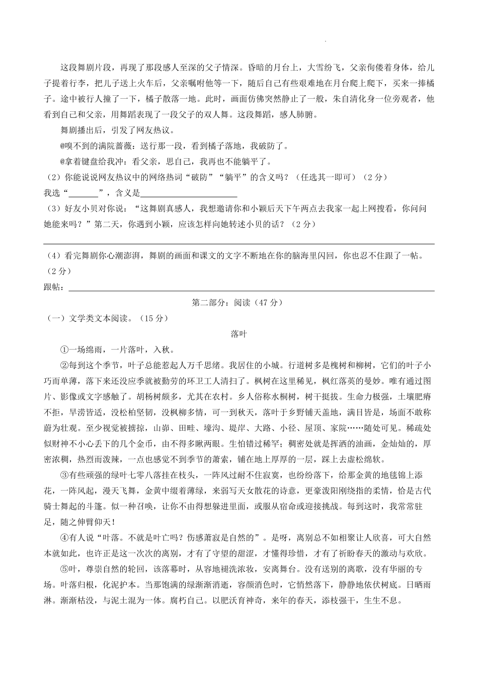 2024-2025学年河南省信阳市淮滨县八年级上学期期末语文试题及答案.pdf_第2页