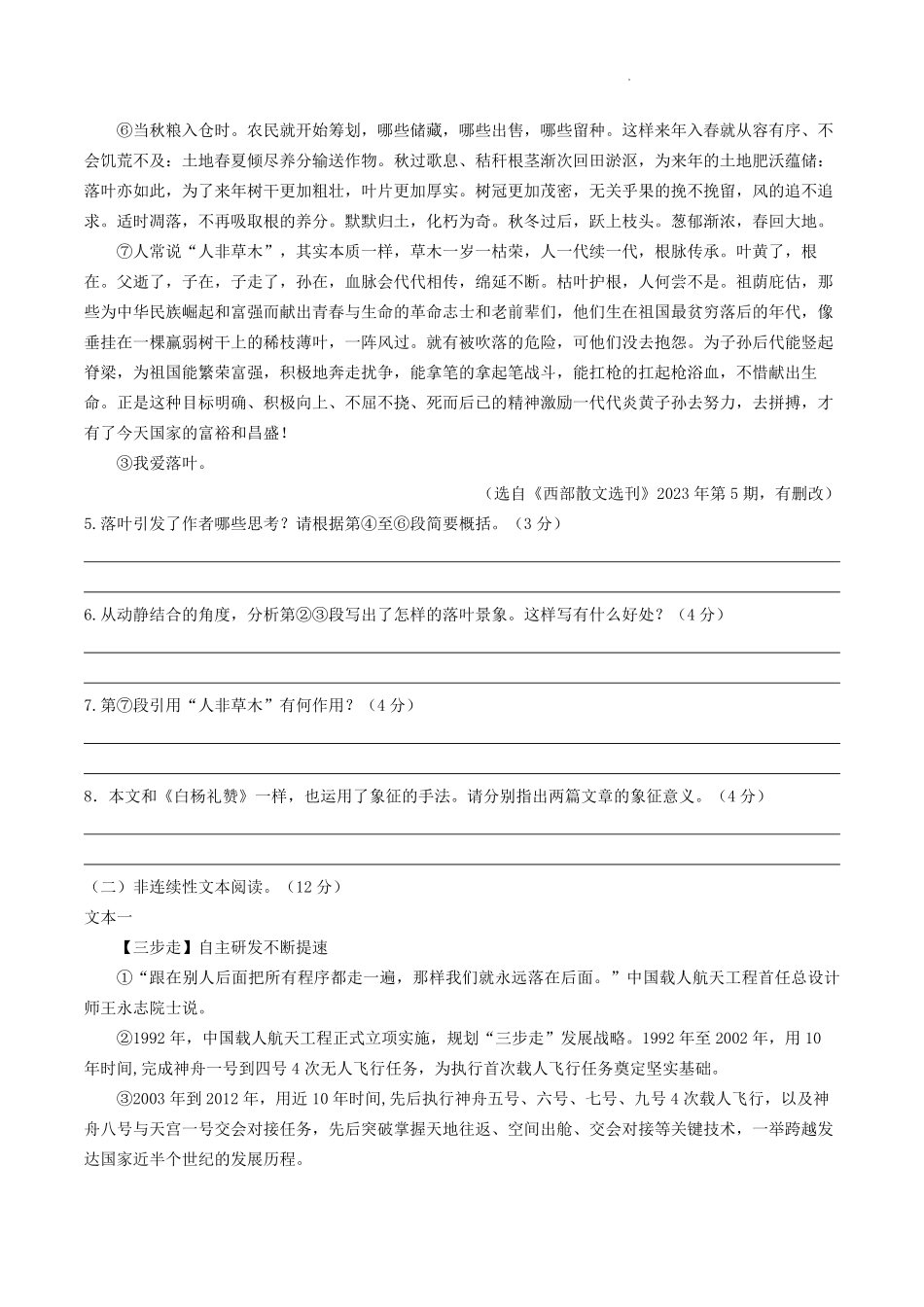 2024-2025学年河南省信阳市淮滨县八年级上学期期末语文试题及答案.pdf_第3页