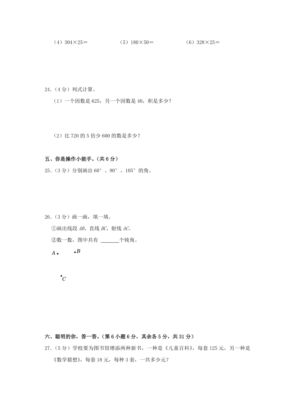 2024-2025学年河南省信阳市息县四年级上学期期中数学真题及答案.pdf_第3页