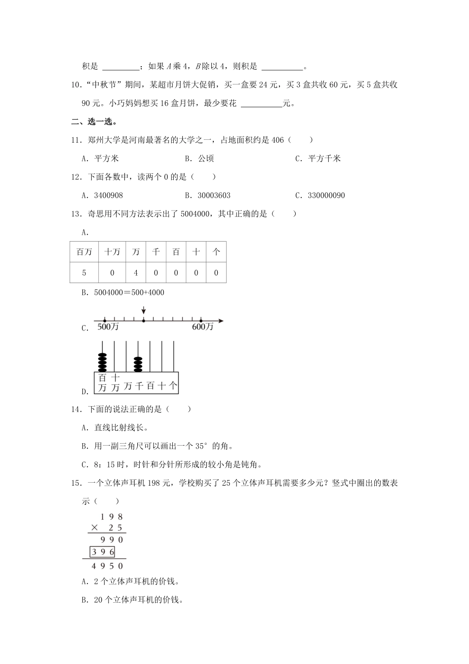 2024-2025学年河南省许昌市长葛市四年级上学期期中数学真题及答案.pdf_第2页