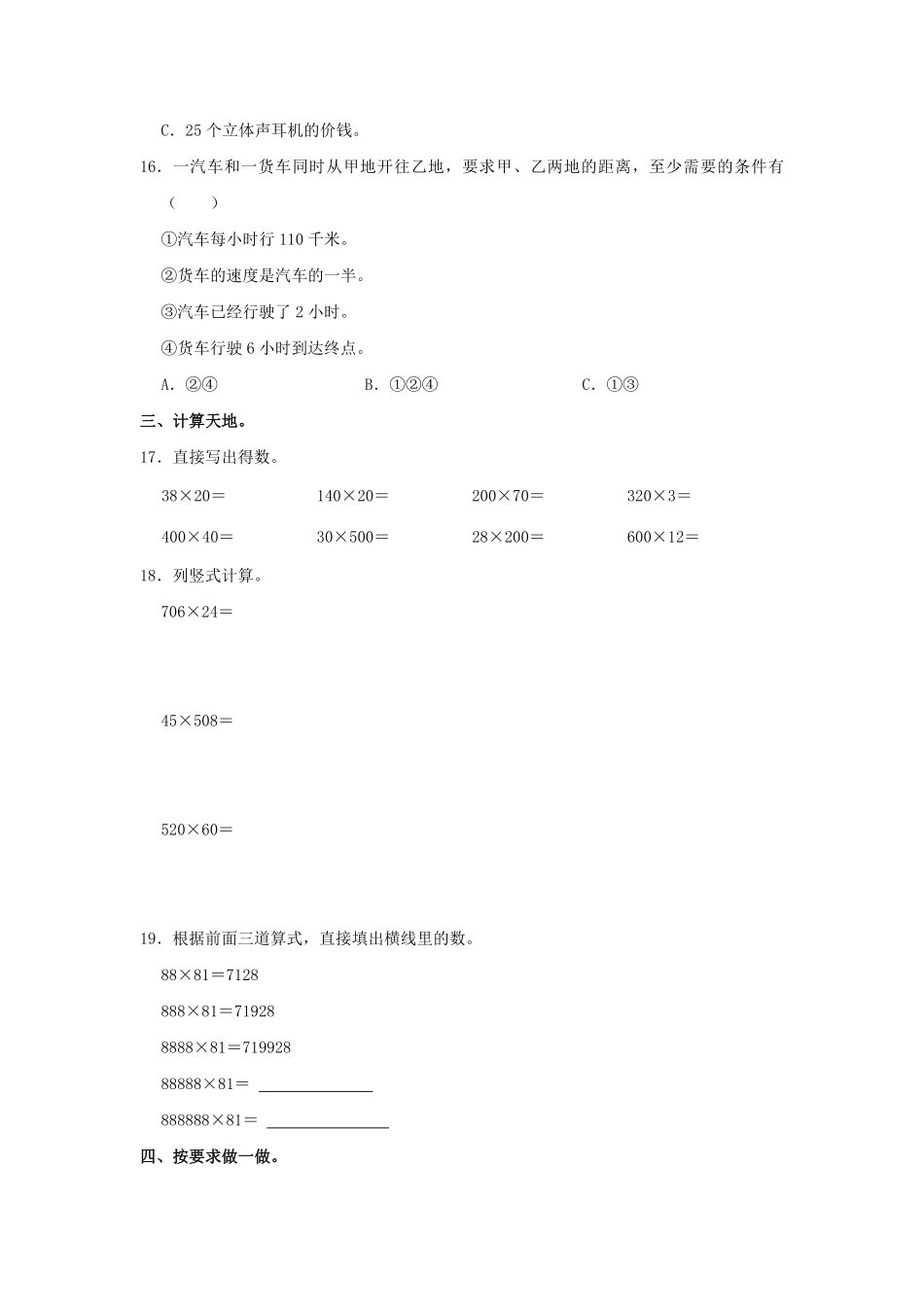 2024-2025学年河南省许昌市长葛市四年级上学期期中数学真题及答案.pdf_第3页