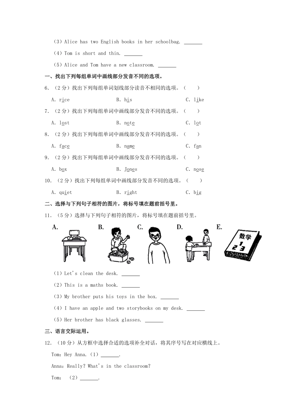2024-2025学年河南省三门峡市湖滨区四年级上学期期中英语真题及答案.pdf_第3页
