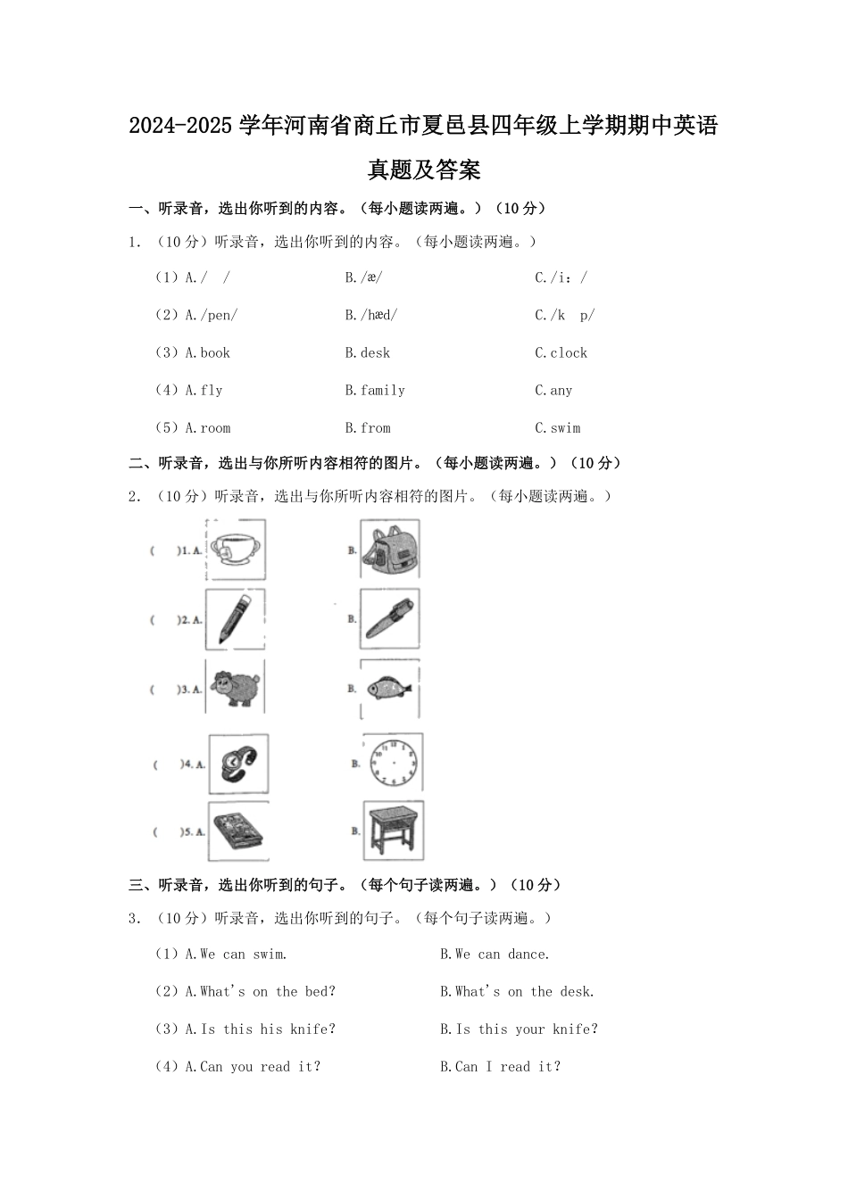 2024-2025学年河南省商丘市夏邑县四年级上学期期中英语真题及答案.pdf_第1页