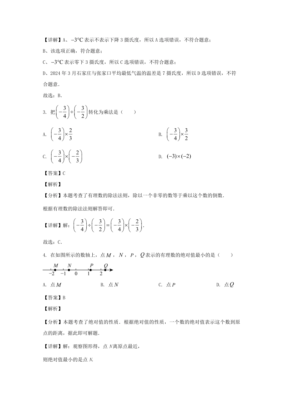 2024-2025学年河北石家庄平山县七年级上册数学10月月考试卷及答案.pdf_第2页
