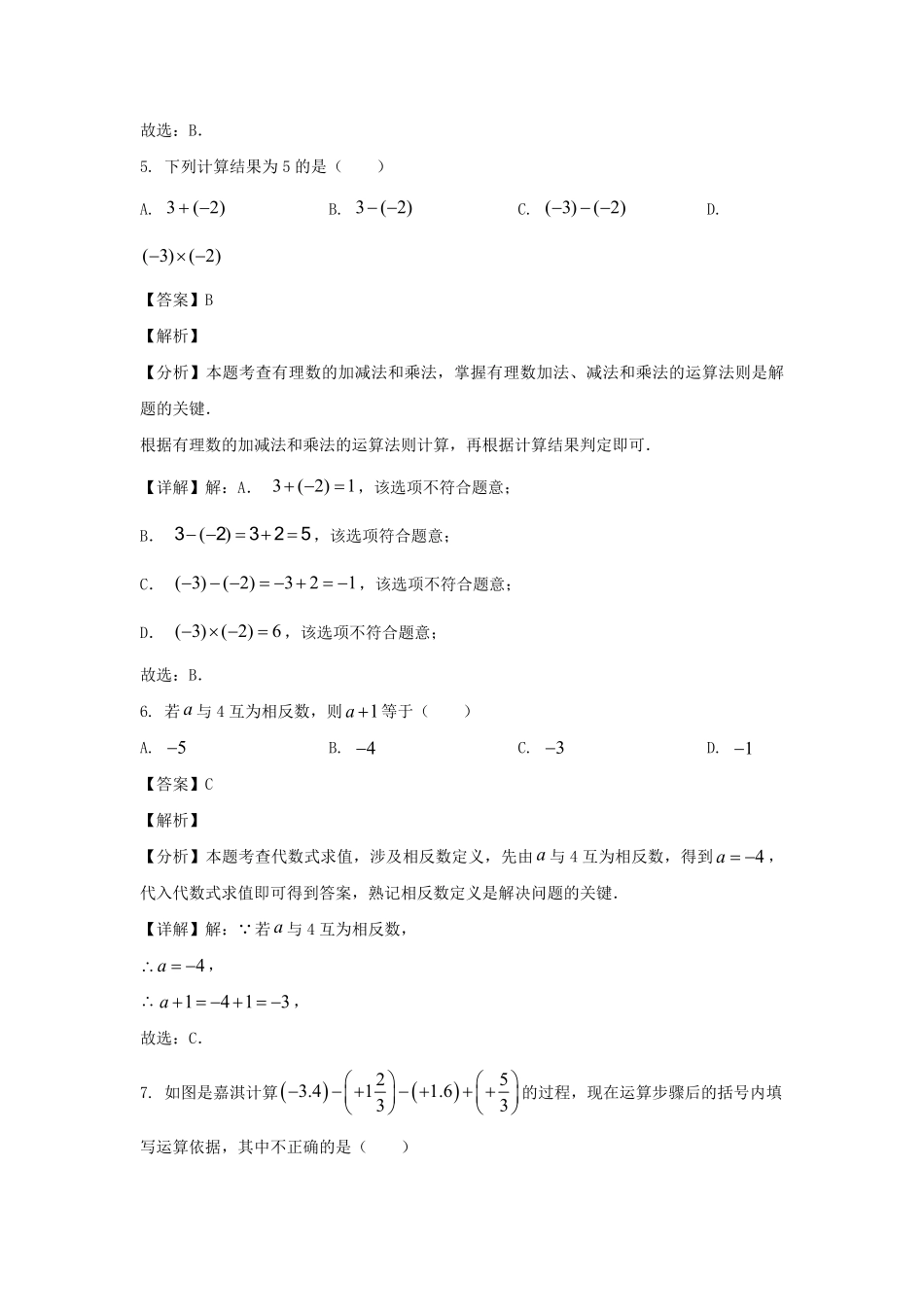 2024-2025学年河北石家庄平山县七年级上册数学10月月考试卷及答案.pdf_第3页