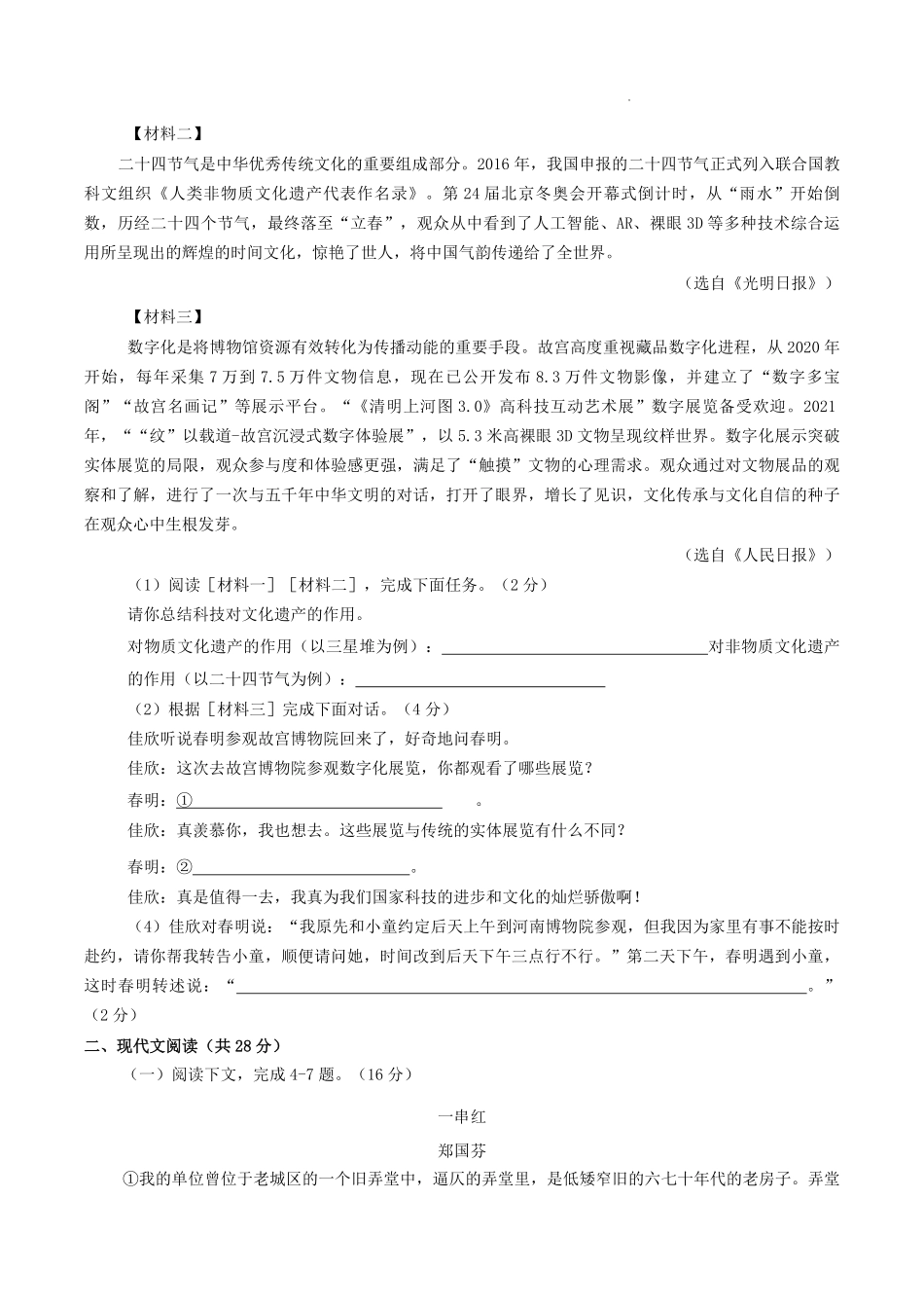 2024-2025学年河南省南阳市桐柏县八年级上学期期末语文试题及答案.pdf_第2页