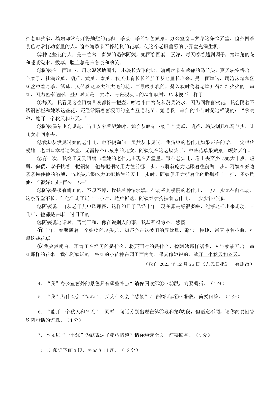 2024-2025学年河南省南阳市桐柏县八年级上学期期末语文试题及答案.pdf_第3页
