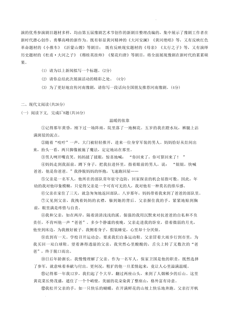 2024-2025学年河南省南阳市新野县八年级上学期期末语文试题及答案.pdf_第2页