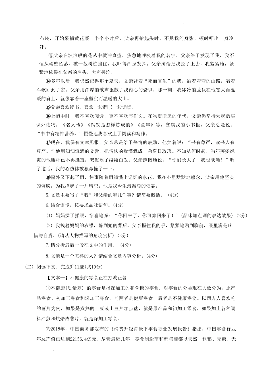 2024-2025学年河南省南阳市新野县八年级上学期期末语文试题及答案.pdf_第3页
