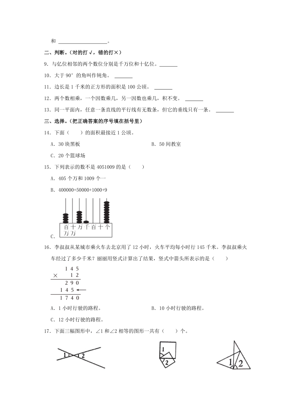 2024-2025学年河南省南阳市镇平县四年级上学期期中数学真题及答案.pdf_第2页