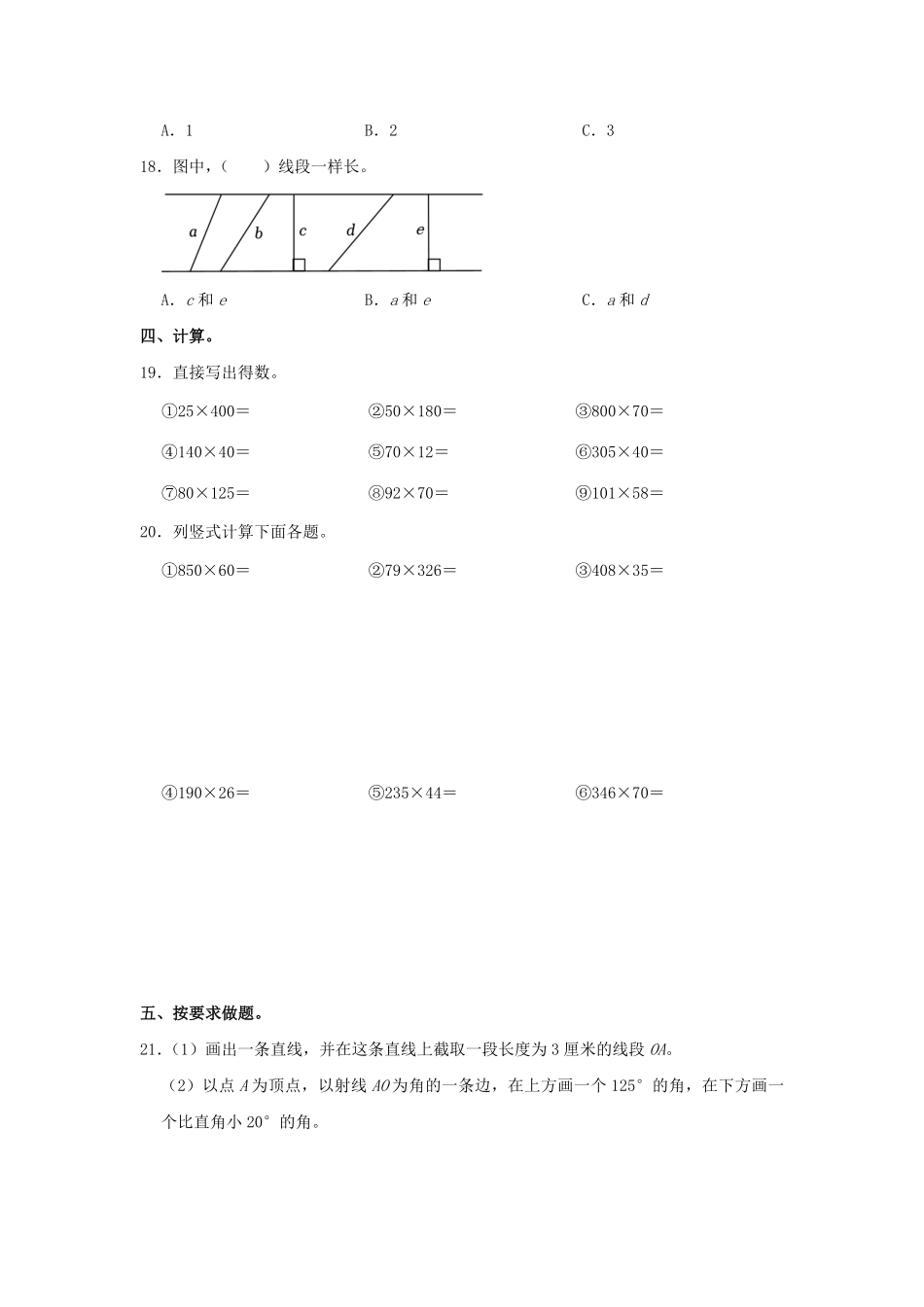 2024-2025学年河南省南阳市镇平县四年级上学期期中数学真题及答案.pdf_第3页