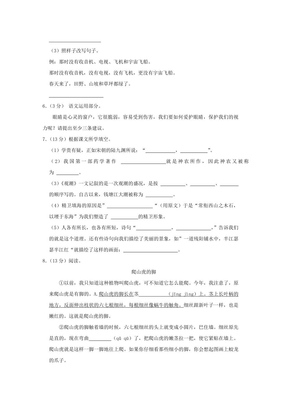 2024-2025学年河南省平顶山市汝州市四年级上学期期中语文真题及答案.pdf_第2页
