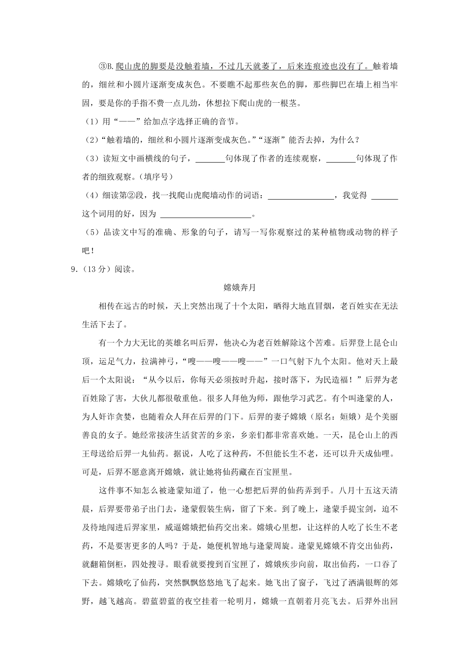 2024-2025学年河南省平顶山市汝州市四年级上学期期中语文真题及答案.pdf_第3页