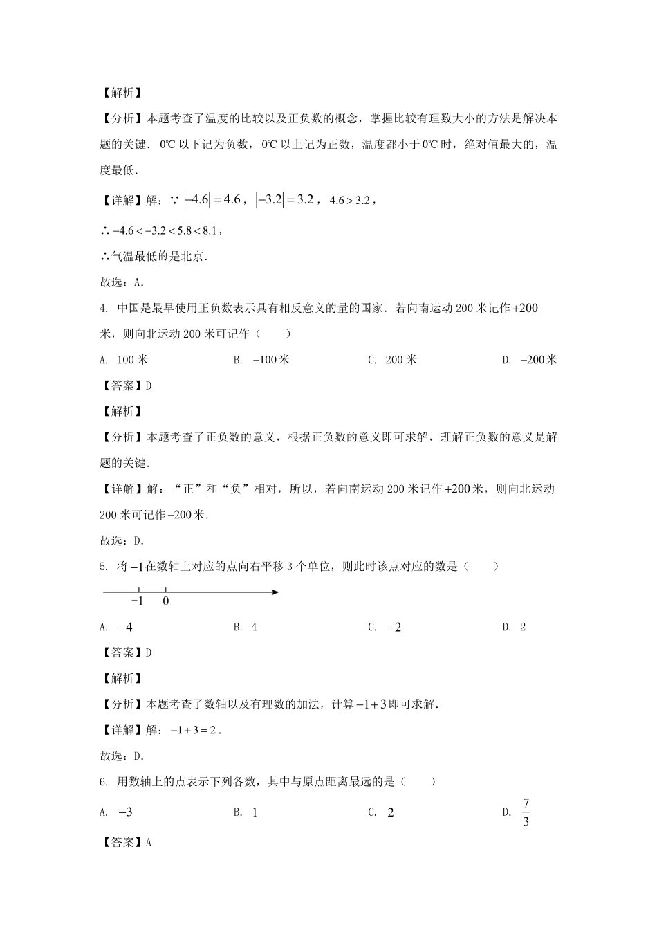 2024-2025学年河北石家庄栾城区七年级上册数学期中试卷及答案.pdf_第2页