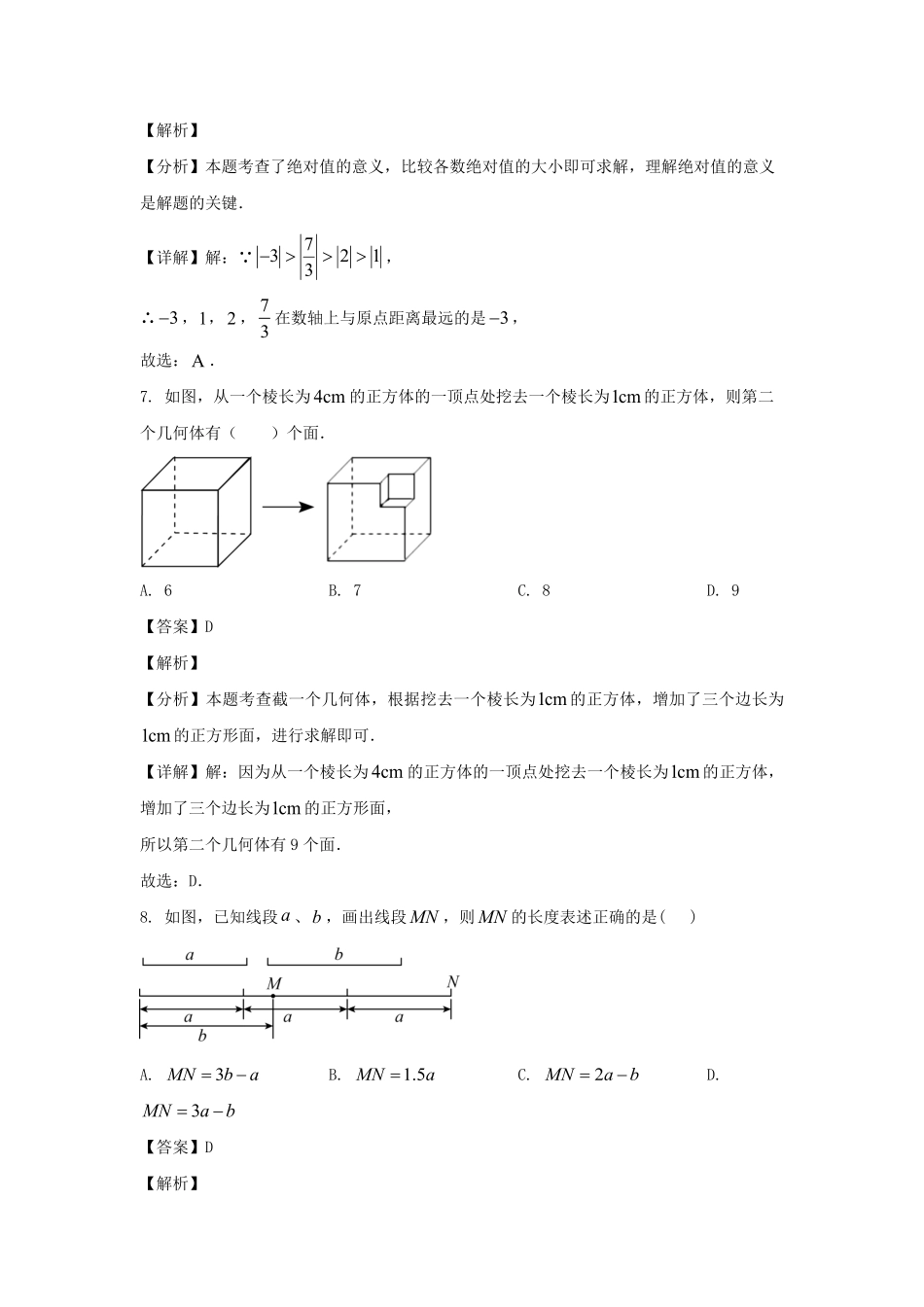 2024-2025学年河北石家庄栾城区七年级上册数学期中试卷及答案.pdf_第3页