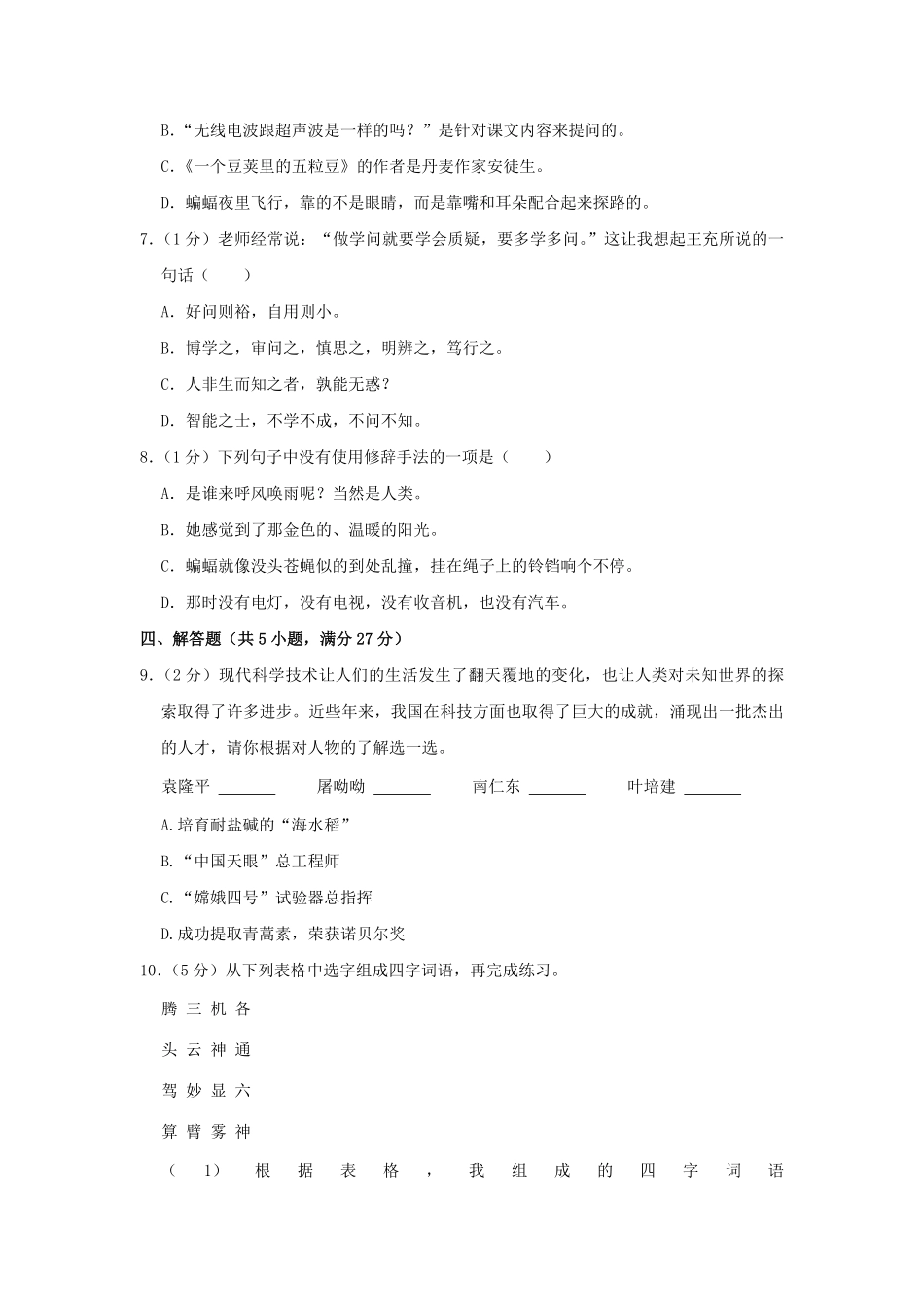 2024-2025学年河南省南阳市南召县四年级上学期期中语文真题及答案.pdf_第2页