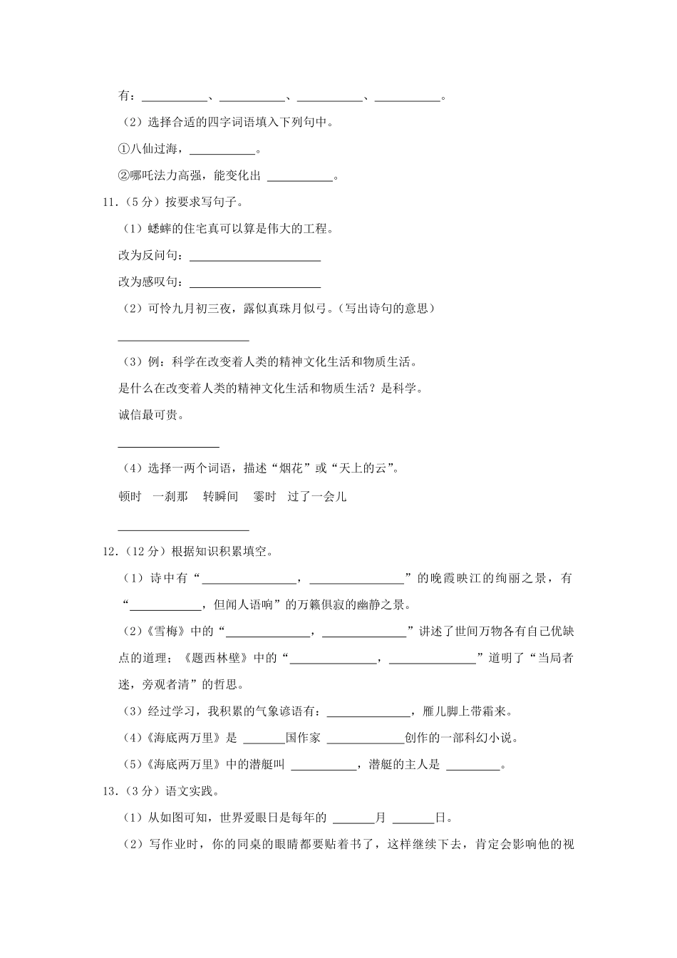2024-2025学年河南省南阳市南召县四年级上学期期中语文真题及答案.pdf_第3页