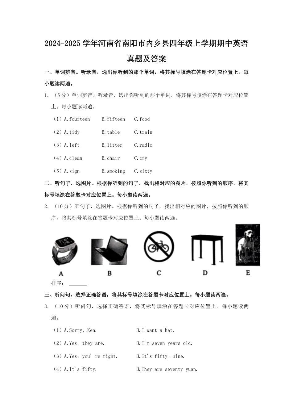 2024-2025学年河南省南阳市内乡县四年级上学期期中英语真题及答案.pdf_第1页