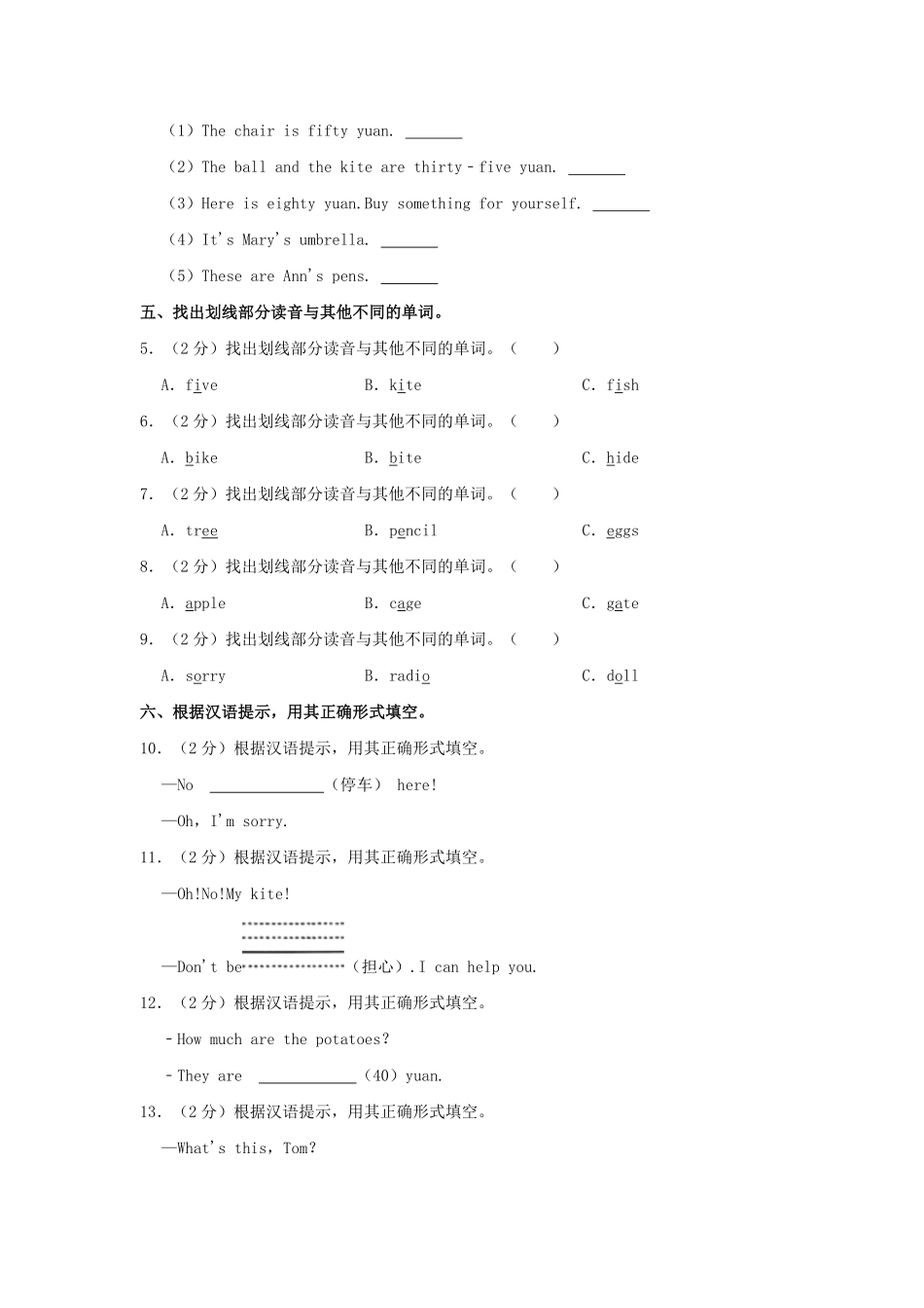 2024-2025学年河南省南阳市内乡县四年级上学期期中英语真题及答案.pdf_第3页