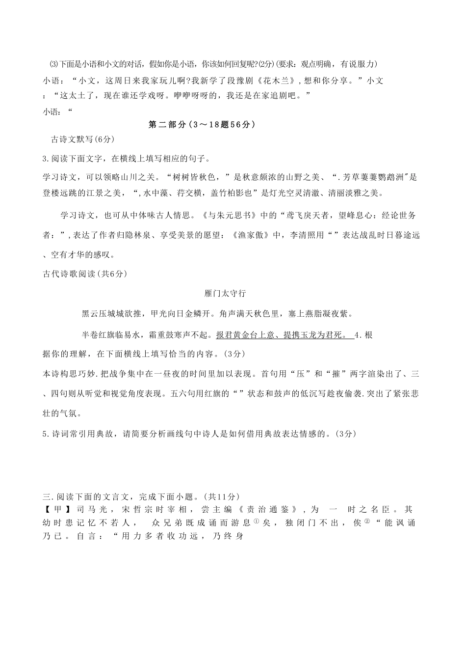 2024-2025学年河北省沧州市盐山县八年级上学期期末语文试题及答案.pdf_第2页