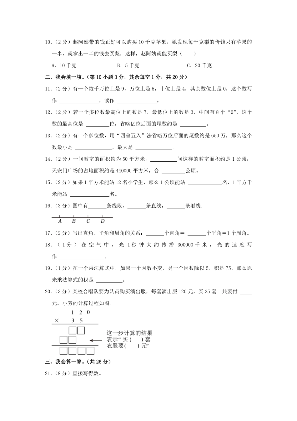 2024-2025学年河南省南阳市方城县四年级上学期期中数学真题及答案.pdf_第2页