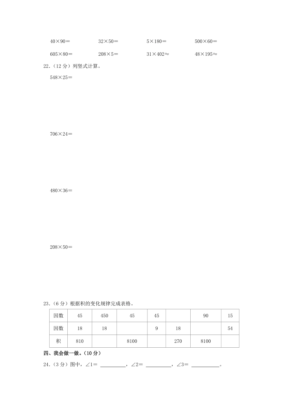 2024-2025学年河南省南阳市方城县四年级上学期期中数学真题及答案.pdf_第3页