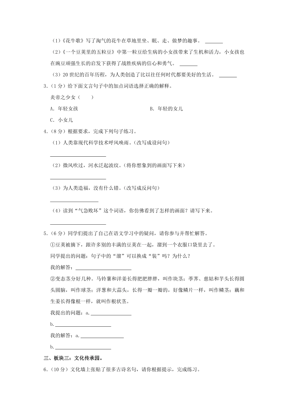 2024-2025学年河南省南阳市方城县四年级上学期期中语文真题及答案.pdf_第2页