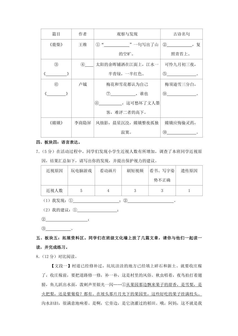 2024-2025学年河南省南阳市方城县四年级上学期期中语文真题及答案.pdf_第3页
