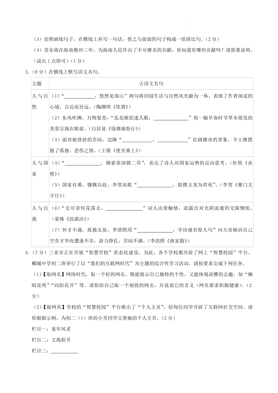 2024-2025学年海南省三亚市八年级上学期期末语文试题及答案.pdf_第2页