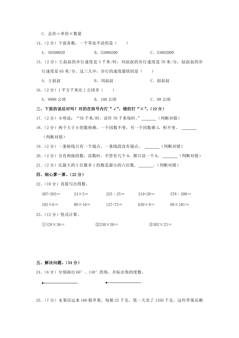 2024-2025学年河北省唐山市四年级上学期期中数学真题及答案.pdf_第2页