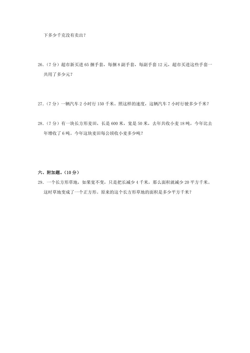 2024-2025学年河北省唐山市四年级上学期期中数学真题及答案.pdf_第3页