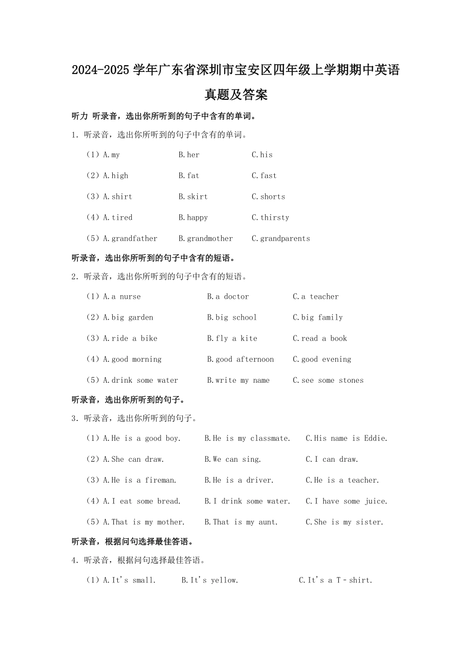 2024-2025学年广东省深圳市宝安区四年级上学期期中英语真题及答案.pdf_第1页