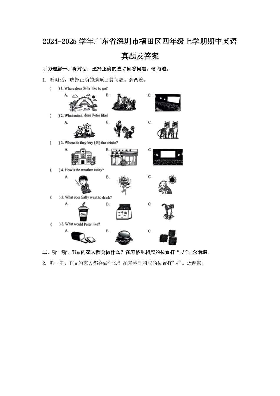 2024-2025学年广东省深圳市福田区四年级上学期期中英语真题及答案.pdf_第1页