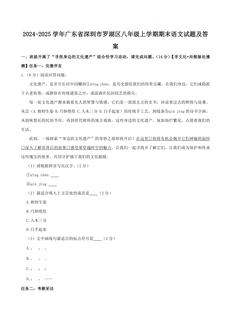 2024-2025学年广东省深圳市罗湖区八年级上学期期末语文试题及答案.pdf_第1页