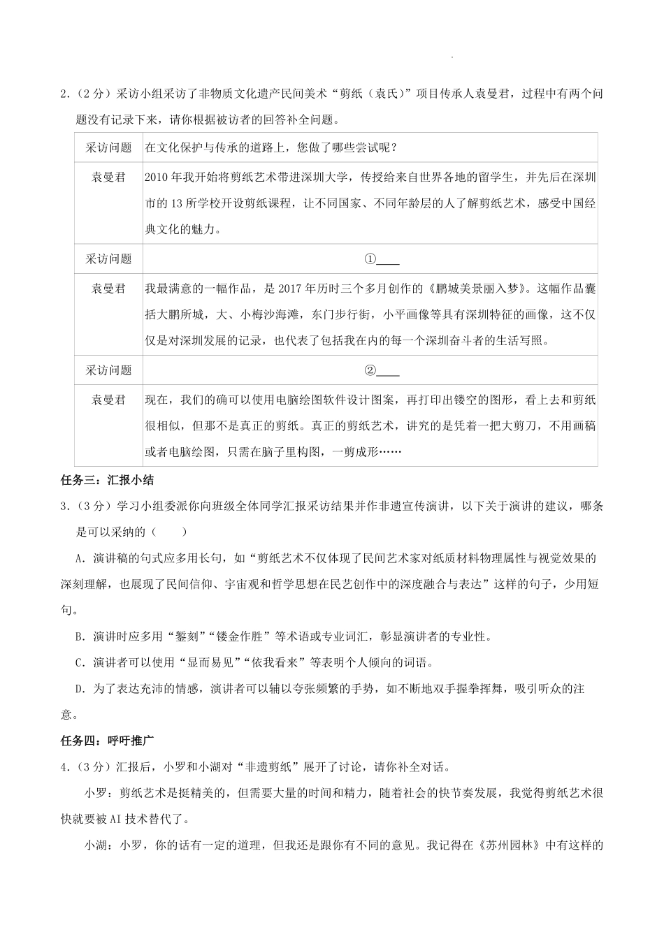 2024-2025学年广东省深圳市罗湖区八年级上学期期末语文试题及答案.pdf_第2页