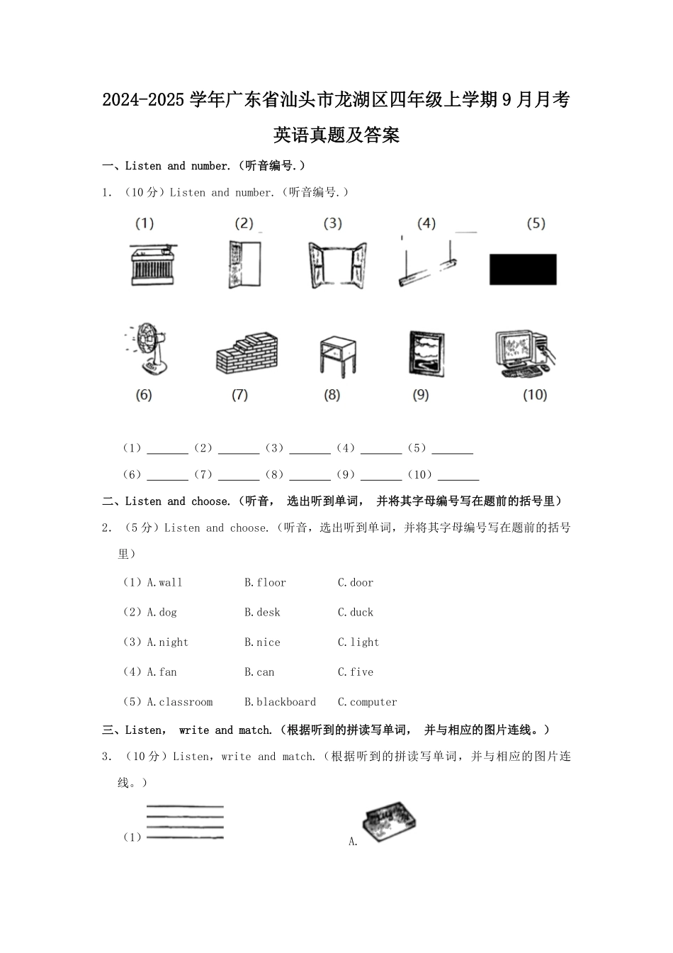 2024-2025学年广东省汕头市龙湖区四年级上学期9月月考英语真题及答案.pdf_第1页