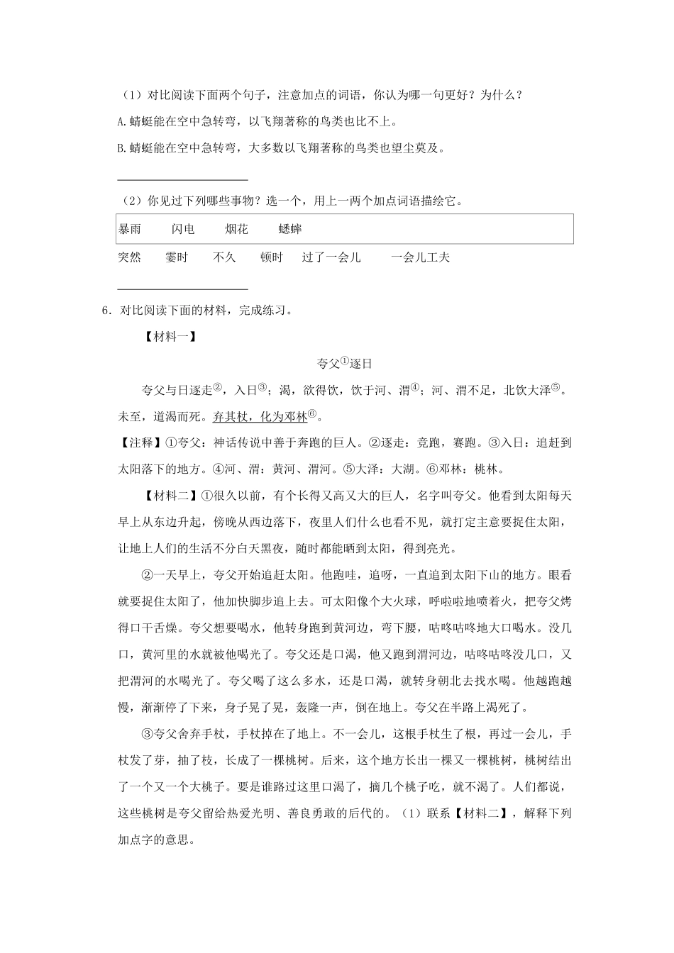 2024-2025学年广东省深圳市罗湖区四年级上学期期中语文真题及答案.pdf_第2页