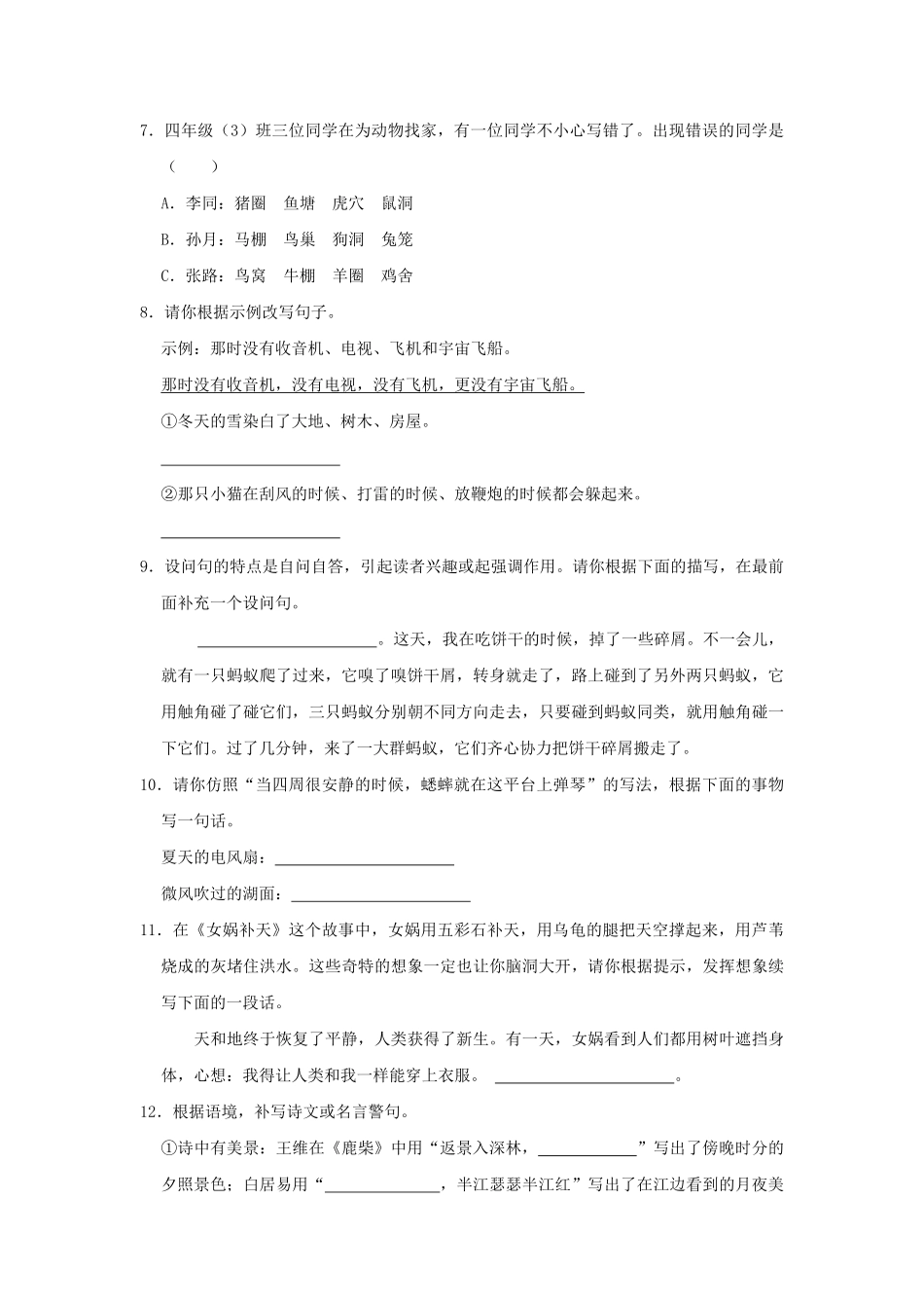 2024-2025学年广东省广州市黄埔区四年级上学期期中语文真题及答案.pdf_第2页