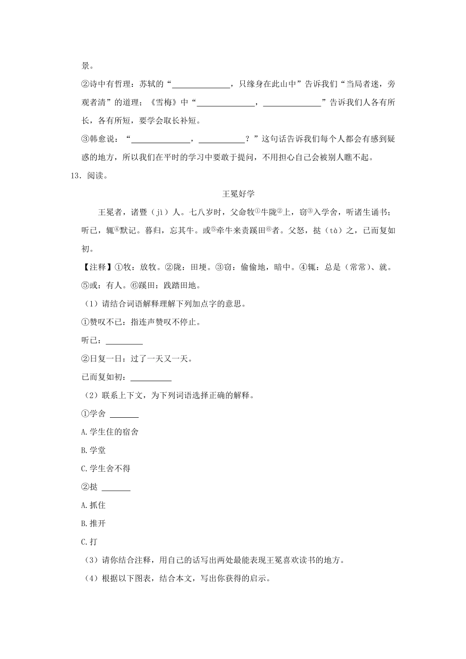 2024-2025学年广东省广州市黄埔区四年级上学期期中语文真题及答案.pdf_第3页