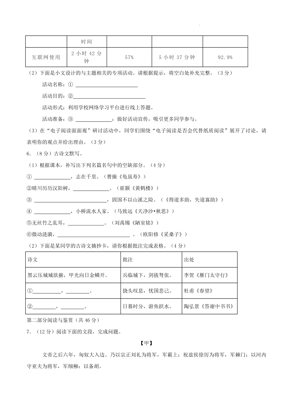 2024-2025学年广东省广州市天河区八年级上学期期末语文试题及答案.pdf_第2页