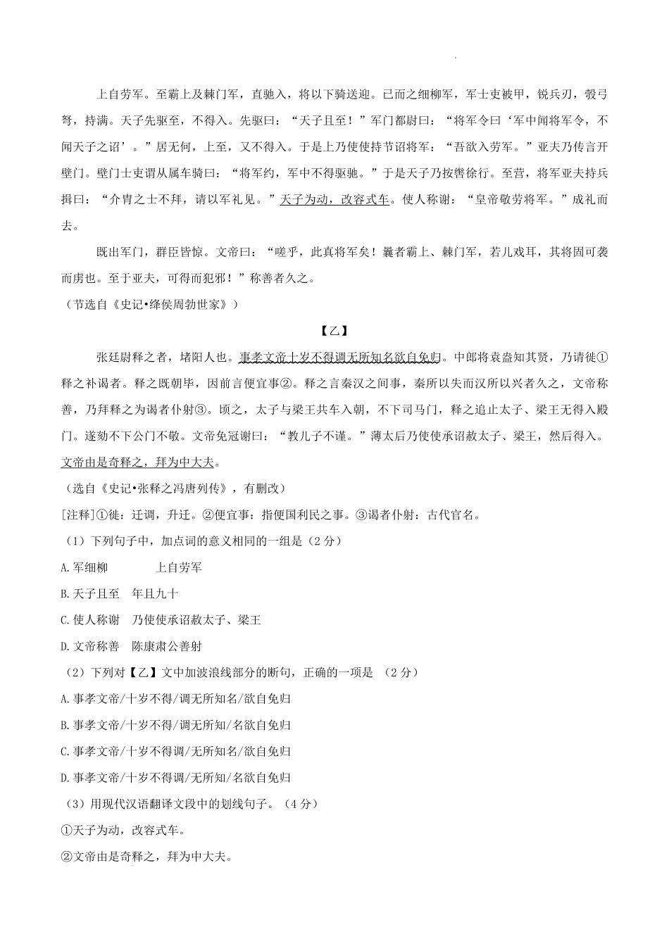 2024-2025学年广东省广州市天河区八年级上学期期末语文试题及答案.pdf_第3页