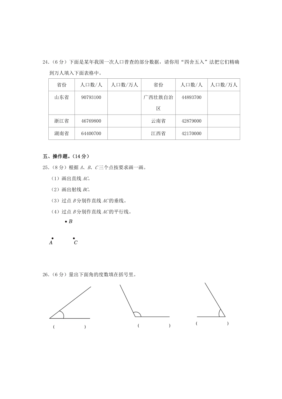2024-2025学年广东省惠州市博罗县四年级上学期期中数学真题及答案.pdf_第3页