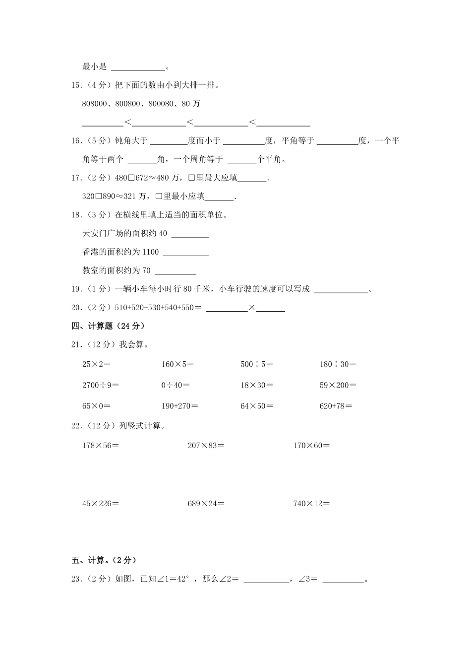 2024-2025学年广东省茂名市信宜市四年级上学期期中数学真题及答案.pdf_第2页